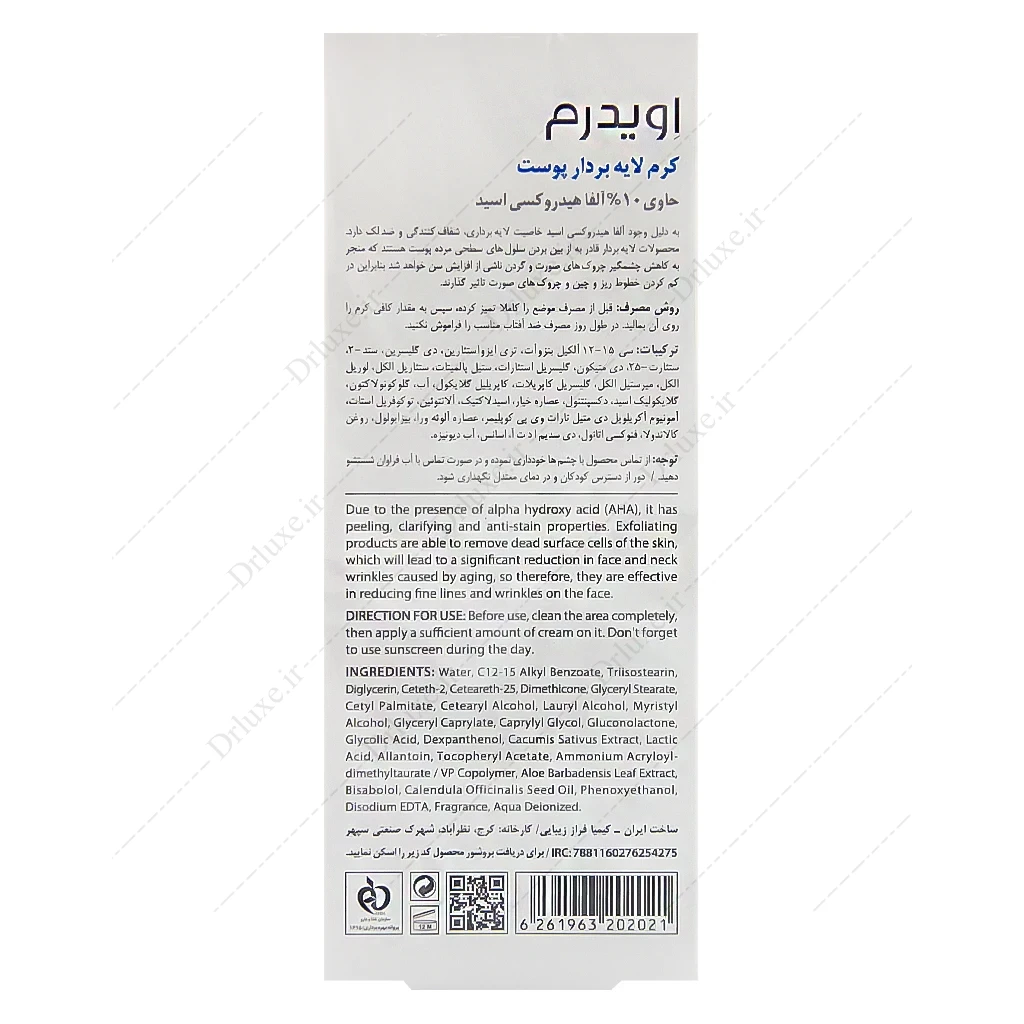 کرم لایه بردار اویدرم ، لایه بردار % AHA10 اویدرم